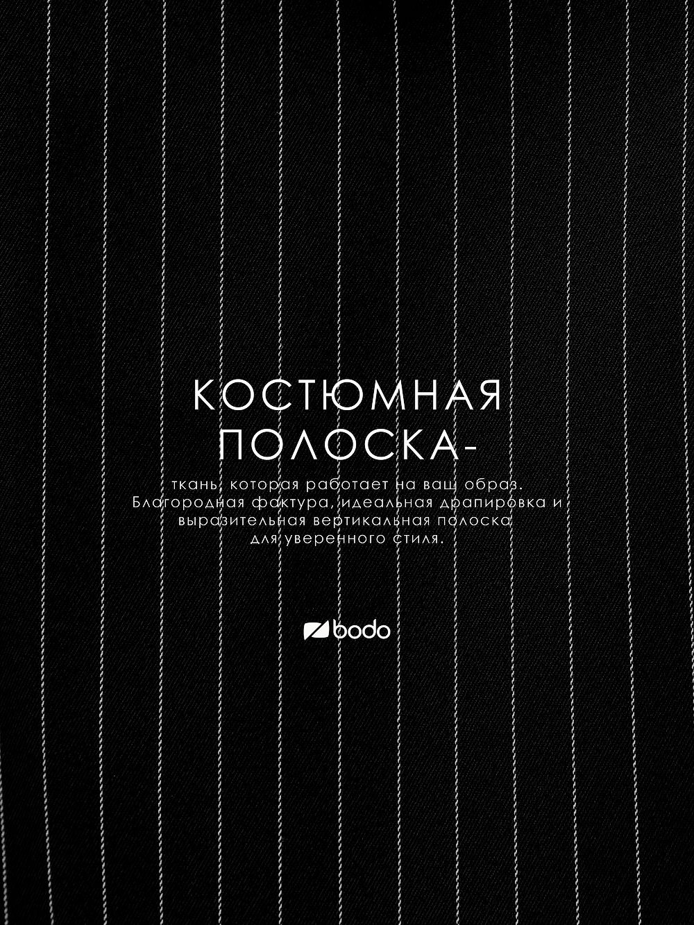 Брюки в полоску - фото 9