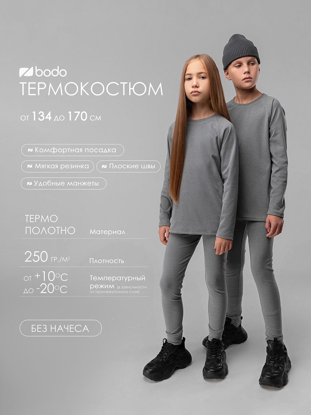 Термокостюм - фото 14